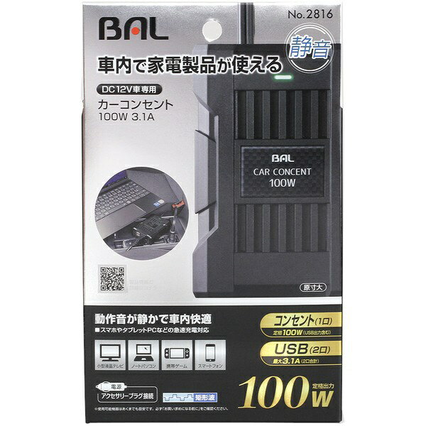 大橋産業｜BAL OHASHI カーコンセントインバーター DC12V専用 コンセント1口+USB2口 定格出力：100W 3.1A NO.2816