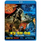 東宝｜TOHO 東宝 怪獣・特撮「大怪獣バラン」「妖精ゴラス」「宇宙大怪獣ドゴラ」「ゲゾラ・ガニメ・カメーバ 決戦！ 南海の大怪獣」【ブルーレイ】 【代金引換配送不可】