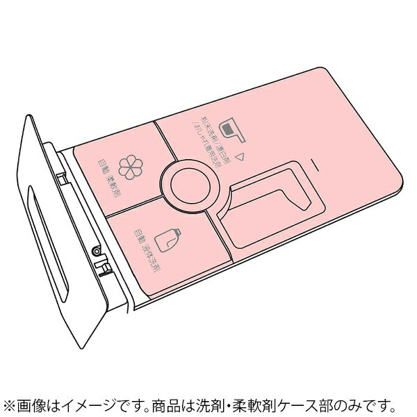 ハイアール｜Haier ドラム式用洗剤・柔軟剤ケース 0020812458EA