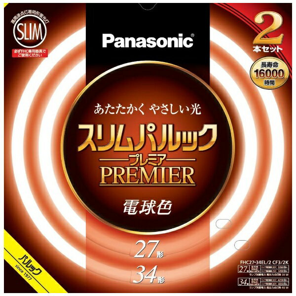 パナソニック｜Panasonic スリムパルック プレミア蛍光灯 丸形 27形＋34形セット パルック電球色 FHC2734EL2CF32K 電球色