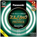 パナソニック｜Panasonic スリムパルック プレミア蛍光灯 丸形 27形＋34形セット ナチュラル色 FHC2734ENW2CF32K 昼白色