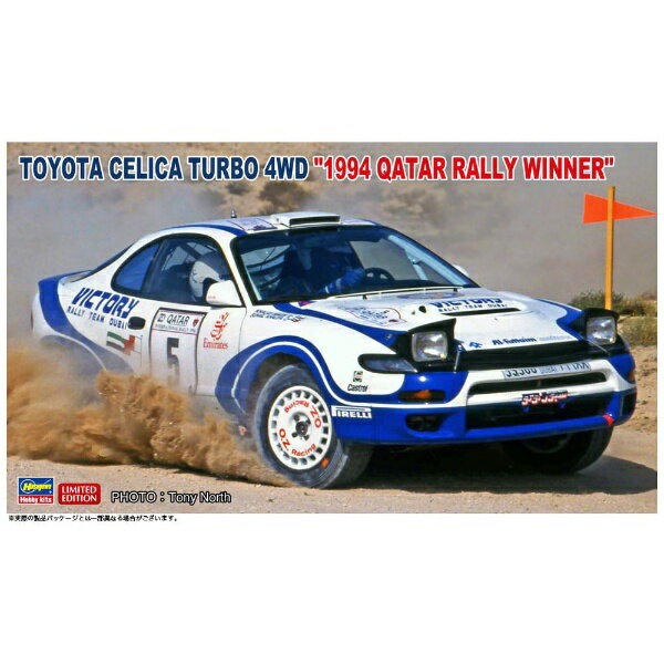 長谷川製作所｜Hasegawa 1/24 トヨタ セリカ ターボ 4WD “1994 カタール ラリー ウィナー” 【代金引換配送不可】