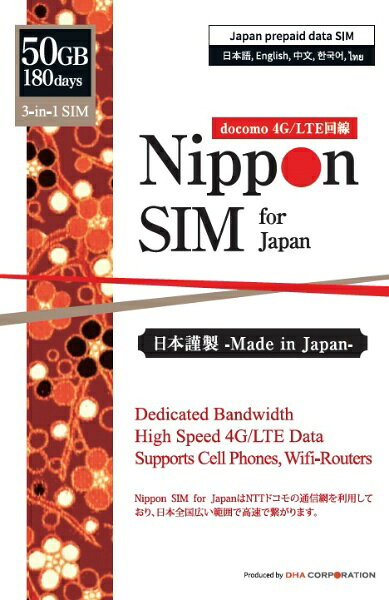 DHA Nippon SIM for Japan 日本国内用プリペイドデータSIM　標準版 180日間50GB DHA-SIM-133 [マルチSIM]