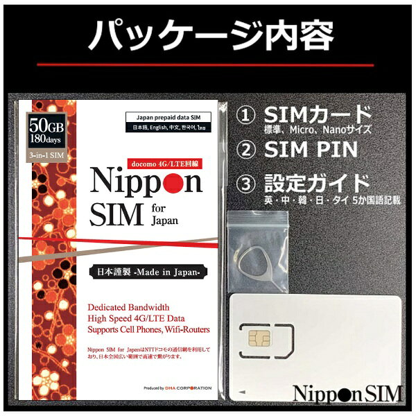 楽天ビック(ビックカメラ×楽天)のDHA Nippon SIM for Japan 日本国内用プリペイドデータSIM　標準版 180日間50GB DHA-SIM-133 [マルチSIM]｜アングル2