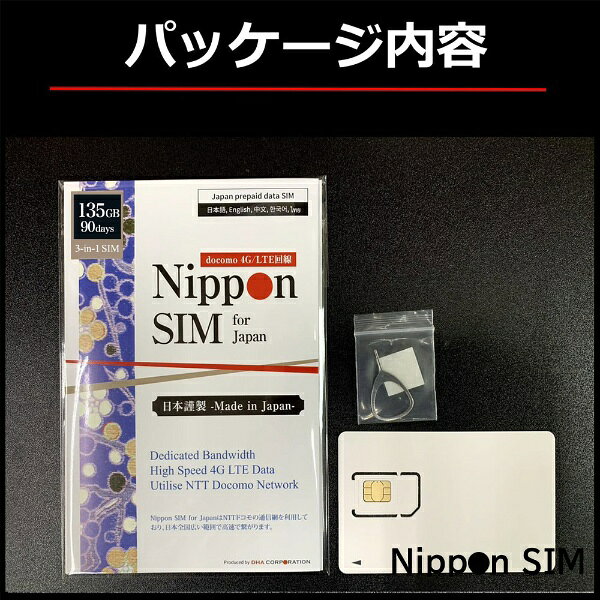 楽天ビック(ビックカメラ×楽天)のDHA Nippon SIM for Japan 日本国内用プリペイドデータSIM　標準版 90日間135GB DHA-SIM-150 [マルチSIM]｜アングル2