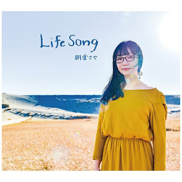 2020年4月1日にアルバム「古今唄集〜Future Trax BEST〜」でメジャーデビューした朝倉さや。メジャーデビュー以降もコロナ禍の中でシングル「新・東京」を発表したり、WEBでのライブ配信などの活動を積極的に行ってきた。また、頻繁に自宅やスタジオで歌っている姿をYouTubeにアップし話題を呼んできた。自身のYouTubeチャンネルの登録者数は11万人を超えている。また、デビューアルバム「古今唄集〜Future Trax BEST〜」が今年発表された第13回CDショップ大賞の歌謡曲賞を受賞するなど、その実力が高く評価されてきた。2022年5月、ついに待望の2枚組ニューアルバム「Life Song」の発売が決定！！DISC1は朝倉さやがコロナ禍の2年間で書き溜めあげた楽曲の数々を収録。命を見つめた「ライフソング」、高校時代の想い出に捧げた「山商」、2021年話題をさらったネットゲーム「天穂のサクナヒメ」の主題歌 「ヤナト田植唄・巫 かみなぎ」など珠玉の名曲揃い。DISC2は、珠玉のカバー曲のオンパレード。花*花の「さよなら大好きな人」の山形弁カバー、THE BOOMの「島唄」から、本家テツandトモと歌う「なすてだべ (なんでだろう 山形弁バージョン)」など、全8曲を収録予定。今作も高音質のSHM-CDを採用。話題、感動満載の2枚組に仕上がっている。SHM-CD