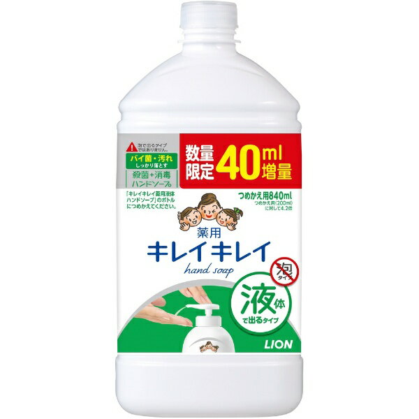 LION｜ライオン キレイキレイ 薬用液体ハンドソープ つめかえ用 特大サイズ増量品 840mL