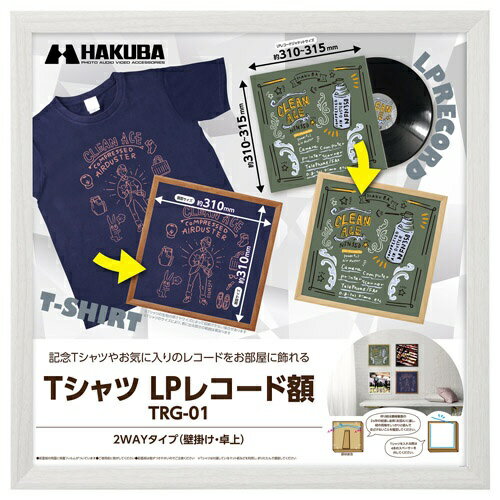 ハクバ｜HAKUBA Tシャツ LPレコード額 TRG-01 ホワイト FWTRG-01WT