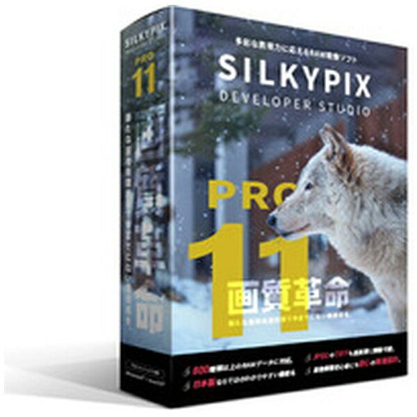 市川ソフトラボラトリー｜Ichikawa Soft Laboratory SILKYPIX Developer Studio Pro11 パッケージ版 [Win・Mac用]
