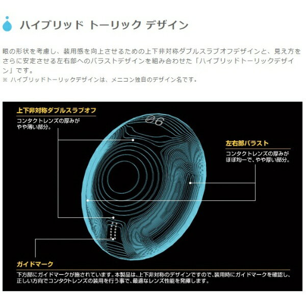 メニコン｜Menicon 2WEEKメニコン プレミオ トーリック 6枚入[2週間使い捨て/コンタクトレンズ/乱視用]【分納の場合有り】 3