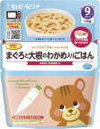 キューピー｜kewpie レンジでチンするハッピーレシピ まぐろと大根のわかめ入りごはん 130g 9か月頃から〔離乳食・ベビーフード 〕