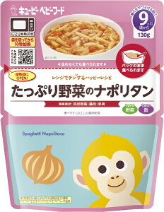 キューピー｜kewpie レンジでチンするハッピーレシピ たっぷり野菜のナポリタン 130g 9か月頃から〔離乳食・ベビーフード 〕