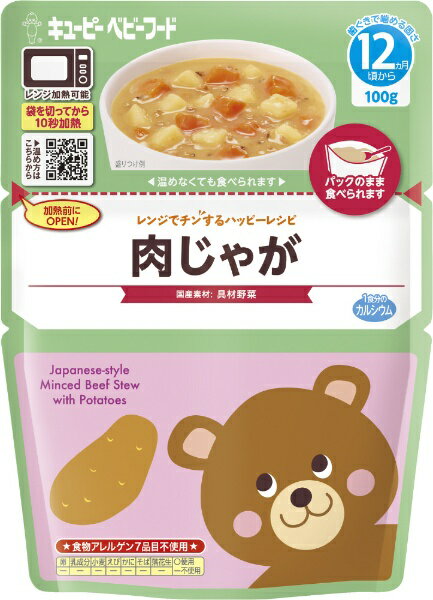 キューピー｜kewpie レンジでチンするハッピーレシピ 肉じゃが 100g 12か月頃から〔離乳食・ベビーフード 〕