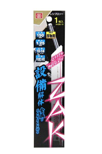 SK11｜エスケー11 SK11ZAKレシプロソー設備解体AH06-15