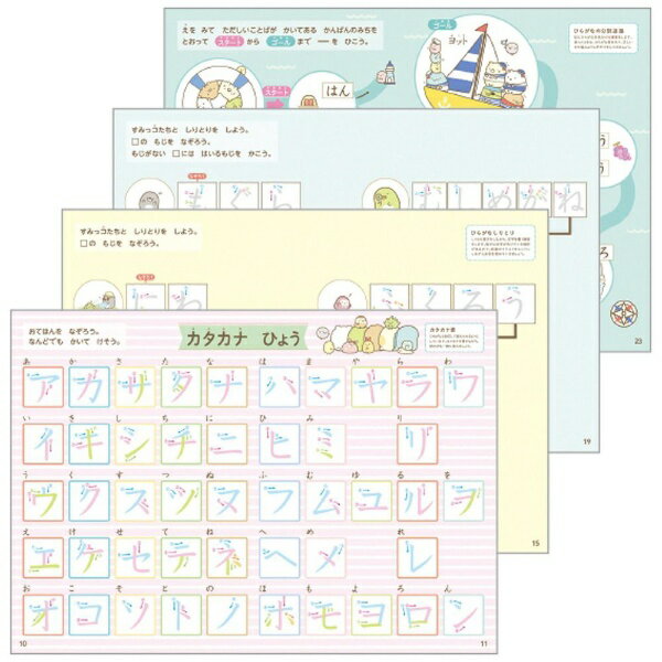 学研ステイフル｜Gakken Sta:Full すみっコぐらし かいてけせるおけいこノート（もじ） 3