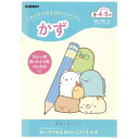 学研ステイフル|Gakken Sta:Full すみっコぐらし かいてけせるおけいこノート(かず)