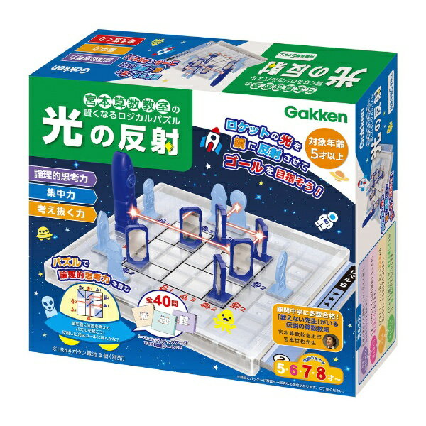 学研ステイフル｜Gakken Sta:Full 学研　83525　宮本算数教室　賢くなるロジカルパズル（光）