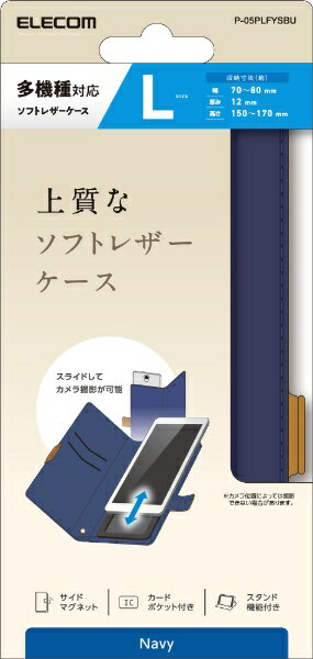 乐天商城 - ELECOM｜エレコム スマートフォン用マルチレザーケース/スライド式/手帳型/磁石付キ/Lサイズ ネイビー P-05PLFYSBU