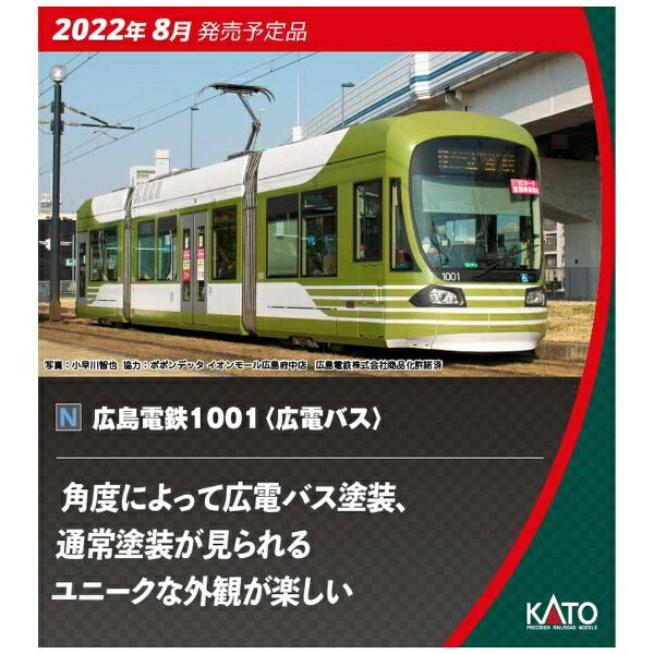 KATO｜カトー 【Nゲージ】14-804-5 特別企画品 広島電鉄1001 広電バス