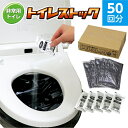 アーテック｜Artec トイレストック 非常用トイレ 50回用 52225