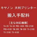 CANON|キヤノン 搬入手配料26000(608ZZ251)_LFP 【メーカー直送・代金引換不可・時間指定・返品不可】