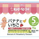 キューピー｜kewpie バナナといちご 70g A-16 5か月頃から〔離乳食・ベビーフード 〕