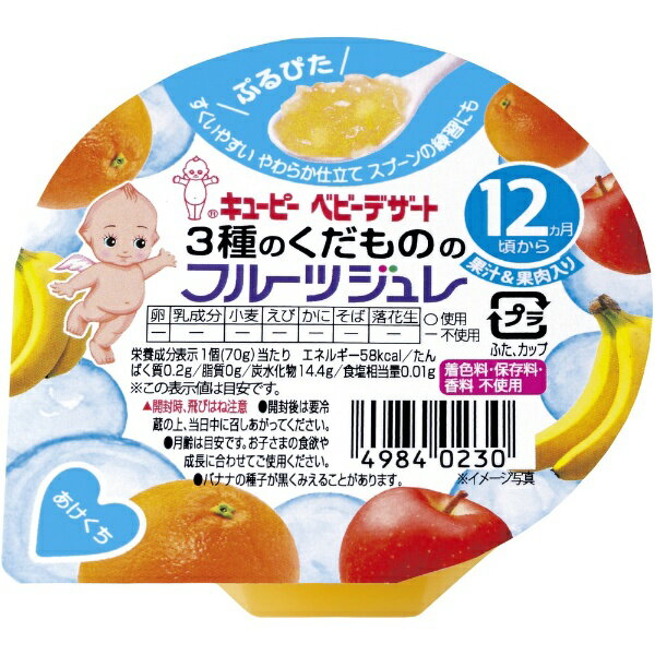 キューピー｜kewpie 3種のくだもののフルーツジュレ 70g FJ-7 12か月頃から〔離乳食・ベビーフード 〕のサムネイル