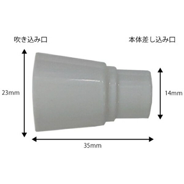 レッツコーポレーション｜LET’S Corporation 酎検ハチ公専用マウスピース（吹込口23mm/10個入り） L-ACCH-MP1