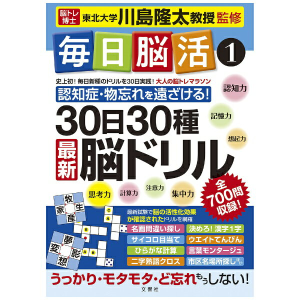 文響社｜Bunkyosha 毎日脳活1