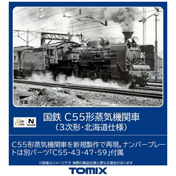 【2022年12月】 TOMIX｜トミックス 【Nゲージ】2010 国鉄 C55形蒸気機関車（3次形・北海道仕様） TOMIX【発売日以降のお届け】