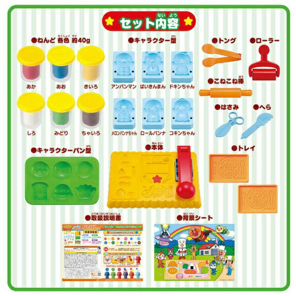 BANDAI｜バンダイ それいけ！アンパンマン たっぷりつくれる！アンパンマンねんどパンこうじょう 2