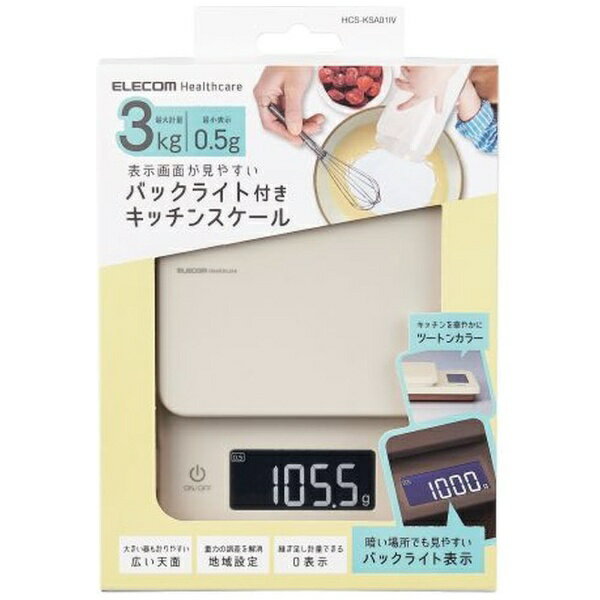 エレコム｜ELECOM キッチンスケール［計量器/最大3kg/最小0.5g表示/バックライト付］ アイボリー HCS-KSA01IV 2