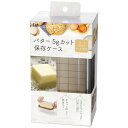 貝印|Kai Corporation バター5gカット保存ケース 000DL7038