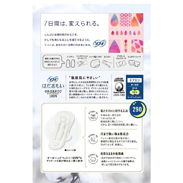 ユニチャーム｜unicharm Sofy（ソフィ）はだおもい オーガニックコットン 多い夜用 29cm 羽つき 16枚 biccamera-13741931 楽天ビック(ビックカメラ×楽天) サンプル画像2