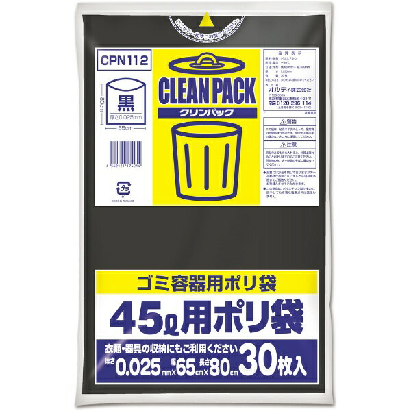 ORDiY｜オルディ ポリ袋 CLEAN PACK(クリンパック) CPN112 [45L /30枚 /黒]