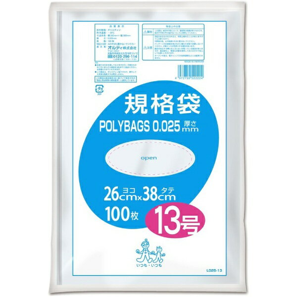 ORDiY｜オルディ ポリバッグ 規格袋 13号 0.025mm 透明 100枚入 L025-13