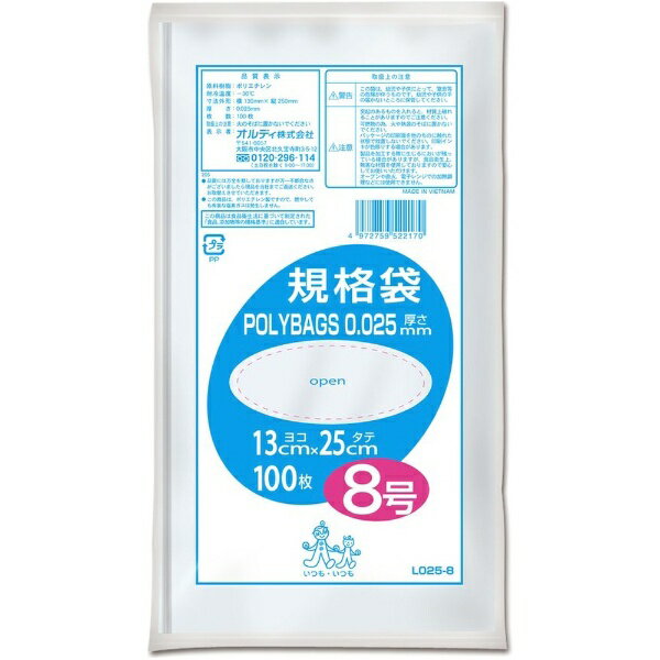 ORDiY｜オルディ ポリバッグ 規格袋 8号 0.025mm 透明 100枚入 L025-8