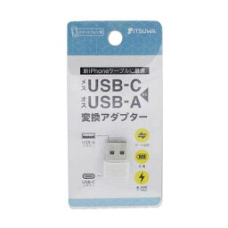 イツワ商事｜ITSUWA SHOJI USB変換アダプタ [USB-C メス→オス USB-A /充電 /転送] ホワイト MHCA2101WH