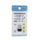 USB C(メス)からUSB A(オス)の変換アダプターです。■小型化！軽量化！軽量化、超小型、持ち運びに最適です。■転送・充電可能！USB-Cアダプターの最大の転送速度は480MBpsです。■広範な互換性！ドライバをインストールする必要はなく、USBポートを備えたデバイスに差し込むだけで使いやすくなります。