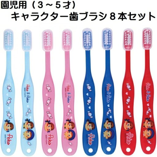 Skater|スケーター 園児用歯ブラシ 8本セット ペコちゃん TB5SE Skater|スケーター 園児用歯ブラシ 8本セット ペコちゃん TB5SE
