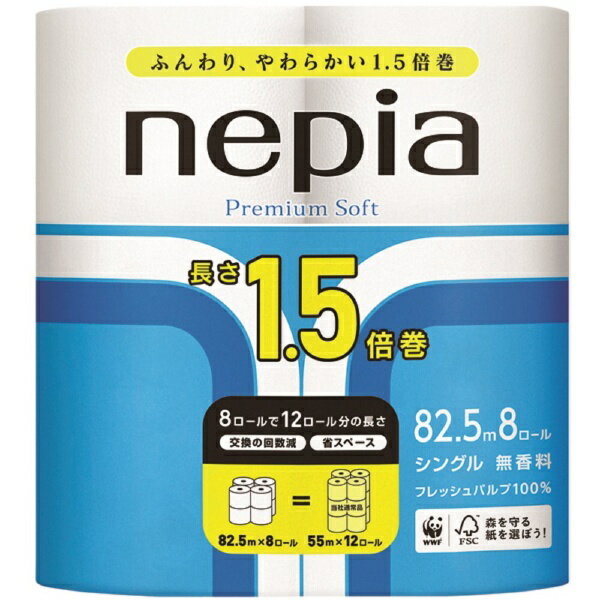 王子ネピア｜nepia プレミアムソフトトイレットロール1.5倍巻8 