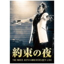 2021年10月30日、40周年を迎えたTHE MODSが舞い降りたのは日比谷野音。どんな制約の中でも通底するロックへの想いは静かに熱く会場全体を包み込んでゆく。新旧織り交ぜてのセットリストには彼らの40周年という長い歴史、そして現在が凝縮されている。この日を待ちわびたオーディエンスとバンドが生み出した「約束の夜」を受け止めてほしい。【収録曲】BLUE RESISTANCEFRIEND OR FOETIMETRUST MEBACK TO ALLEYROCKIN’ CABARET BLUESYOUNG GUNSREADY TO ROCKGUNSLINGER ROCKFAKER BUT SHAKERGOOD FELLOWSBLACK BLITZ BOYEXCUSE ME， Mr.FUCKTOMORROW NEVER COMESスケッチソングLET’S GO GARAGENAPALM ROCKLOOSE GAME他に何がTWO PUNKSDVD片面二層・103分※内容・収録分数は変更なる場合があります。