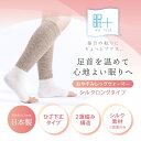 小栗|OGURI 眠+(ミンプラス) おやすみレッグウォーマー シルクロングタイプ ベージュ かかと付き ズレにくい ひざ下 ふくらはぎ 冷え対策 レディース ...