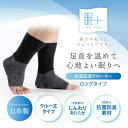 小栗|OGURI 眠+(ミンプラス) 足首保温サポーター ロングタイプ チャコールグレイ かかと付き ズレにくい 冷え対策 抗菌防臭加工 メンズ MINP110...
