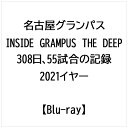 ビデオメーカー 名古屋グランパス INSIDE GRAMPUS THE DEEP -308日、55試合の記録- 2021イヤーBlu-ray【ブルーレイ】 【代...