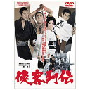 東映ビデオ|Toei video 侠客列伝 【DVD】 【代金引換配送不可】