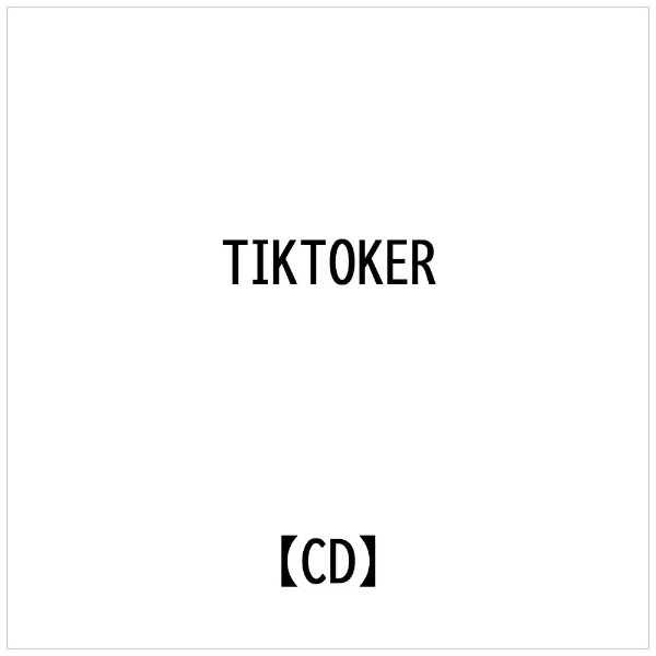 インディーズ オムニバス： TIKTOKER VS YOU TUBER ベストオブ2021-2022【CD】 【代金引換配送不可】
