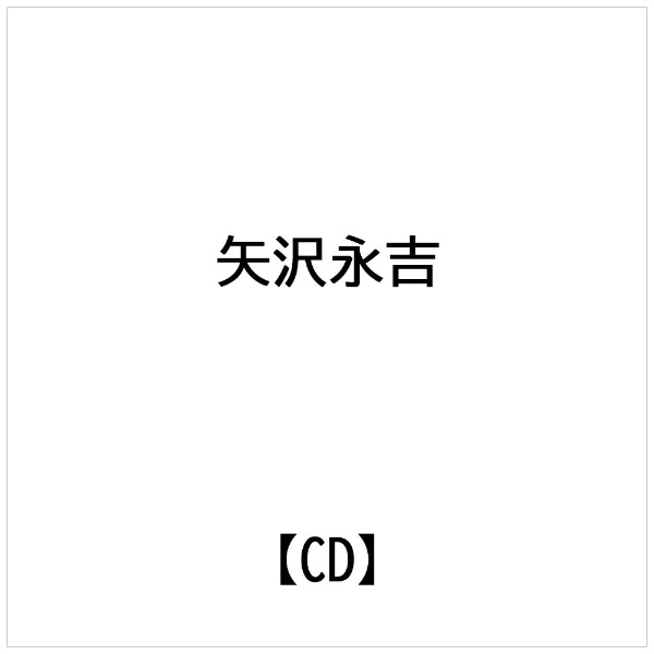 ガルルレコード｜GARURU RECORDS 矢沢永吉： ONLY ONE紙ジャケット仕様【CD】 【代金引換配送不可】