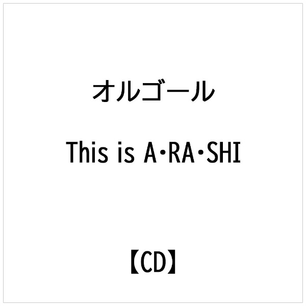 ハピネット｜Happinet オルゴール： This is A・RA・SHI オルゴールコレクションAlltheBESTplus【CD】 ..