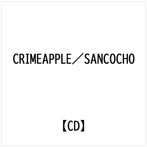 インディーズ CRIMEAPPLE/ SANCOCHO【CD】 【代金引換配送不可】